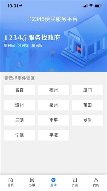 闽政通app下载安卓  v2.5.5.200328图3