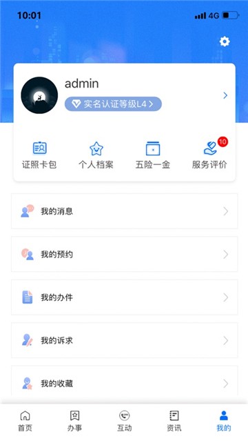 闽政通手机app下载安装最新版  v2.5.5.200328图2