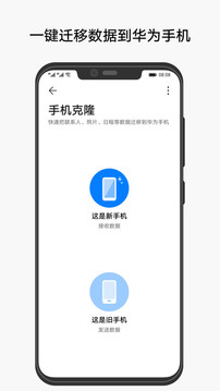 手机克隆免费版安卓版下载  v10.1.1.370图3