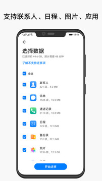 手机克隆最新版软件下载  v10.1.1.370图2