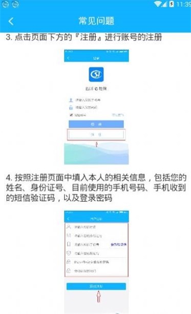 四川e社保app下载安装最新版本  v2.3.7图2