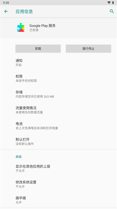 谷歌服务框架最新下载  v6.0.1图3