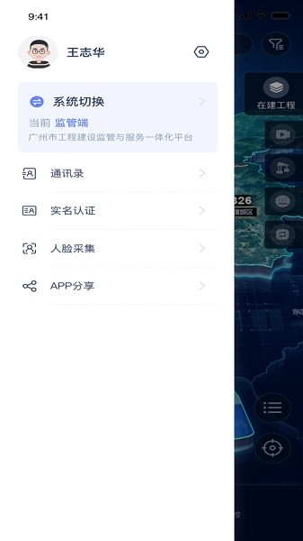 广州住建信息管理  v1.0.0图2