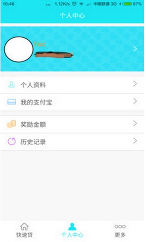 神速学贷手机版下载  v2.0.5图1