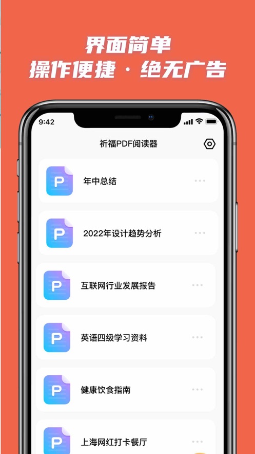 祈福PDF阅读器最新版  v1.0.0图1