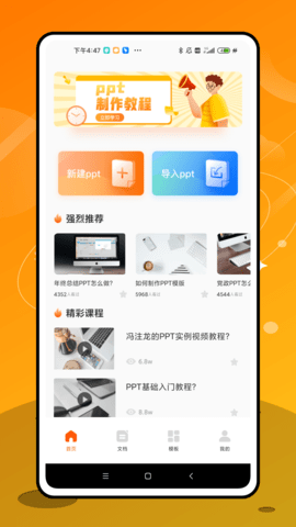 手机ppt制作软件免费下载安装  v1.0.2图2