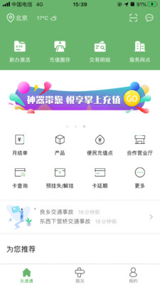 乐速通app下载官网苹果