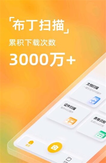 布丁扫描app官方下载苹果版  v2.0.0.0图3