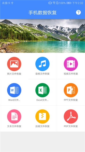 相册视频恢复大师  v1.0.7图1