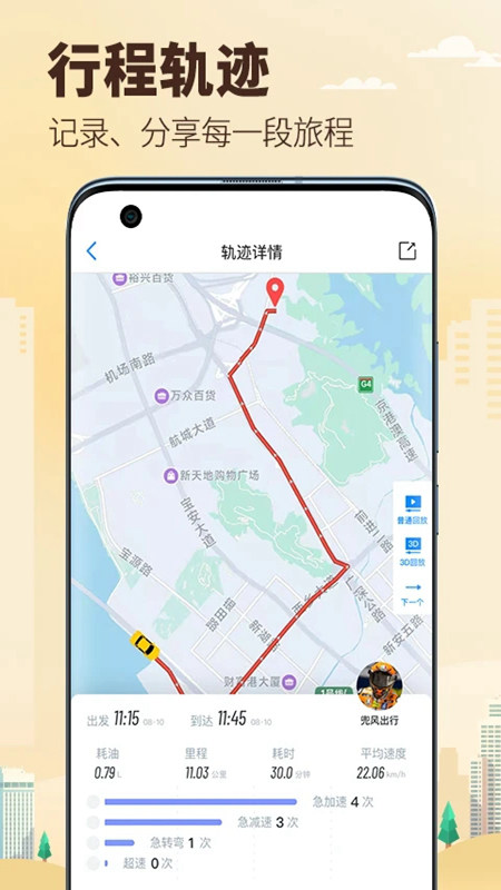 兜风行车记录仪app下载官网苹果版本安装  v1.0.0图3