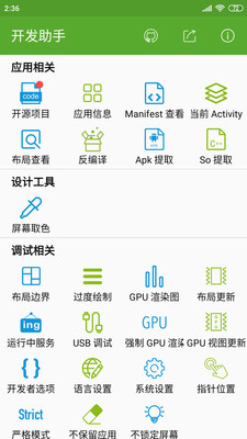 开发助手破解版下载安装最新版  v6.3.7图3