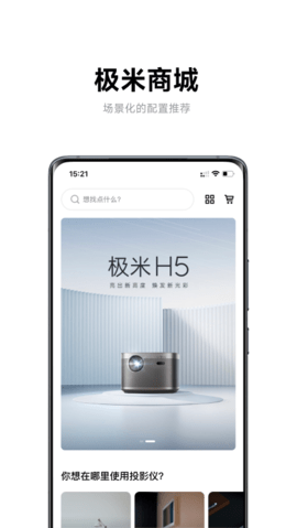 极米0.47dmd投影仪  v4.8.2图2