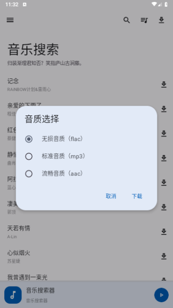 音乐搜索安卓版下载安装包  v1.2.6图2