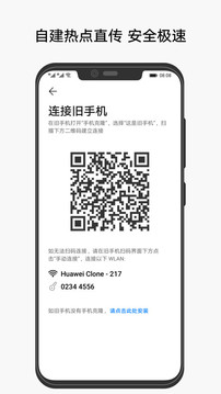 手机克隆最新版本下载  v10.1.1.370图1