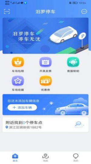 汨罗停车  v1.0.0图3