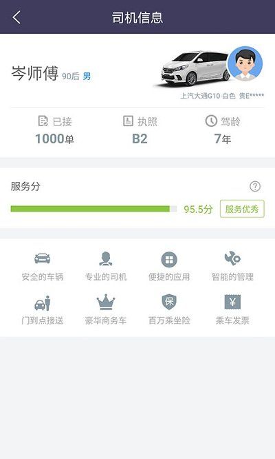 黔程出行网约车  v4.3.8图3