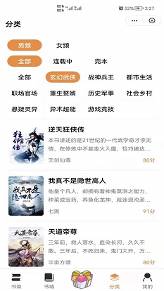 渔火小说app  v4.00图2