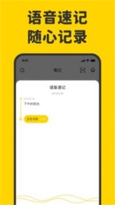 指尖笔记app下载安装苹果版本最新