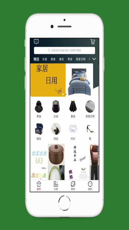 人人嗨购  v0.0.7图3