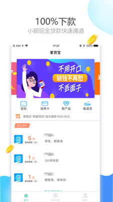 掌贷宝手机版下载安装  v3.2图1