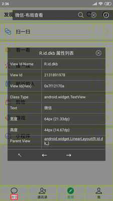 开发助手app破解版安卓下载  v6.3.7图2