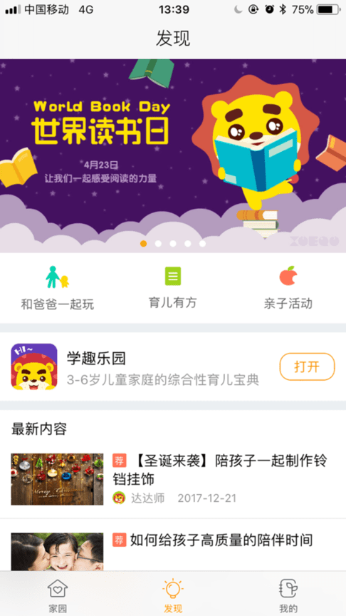 棒小孩成长记app下载