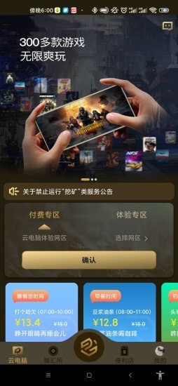 易腾云破解版下载免费  v1.0图3