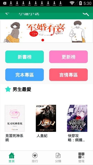 小道小说  v1.1图3