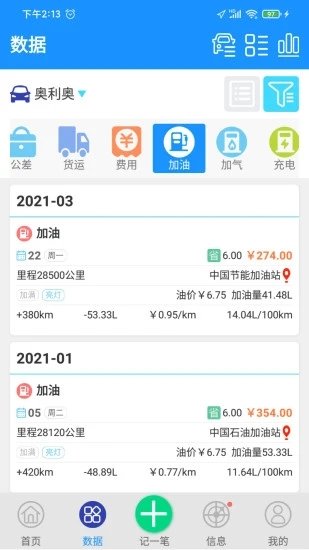 爱车记  v6.13.200.3872图3