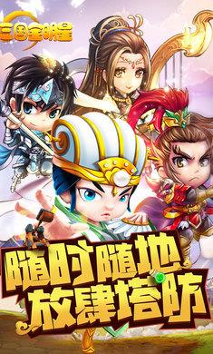 三国全明星无限元宝版  v1.002图2