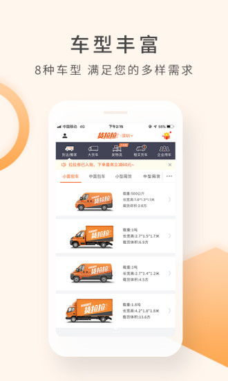 货拉拉搬家小哥  v6.7.69图3