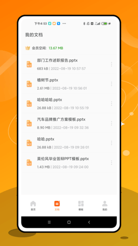 手机ppt制作软件破解版免费  v1.0.2图3