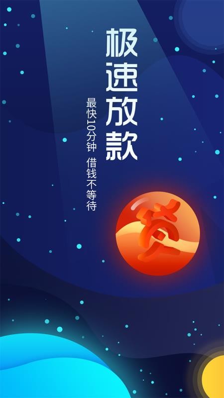 摩尔龙贷款  v3.1.1图1