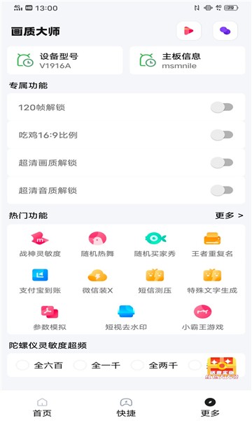 papapet画质助手app