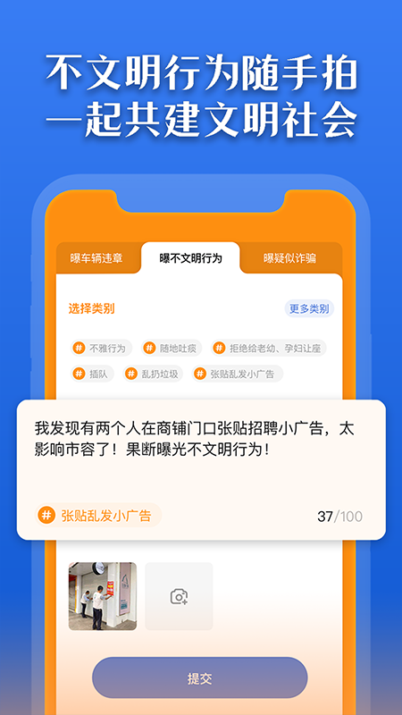 曝光台手机版下载安装最新版  v1.0.6图2