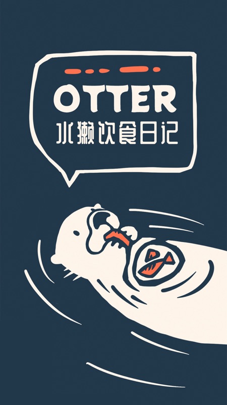 otter官网下载  v1.0.0图3