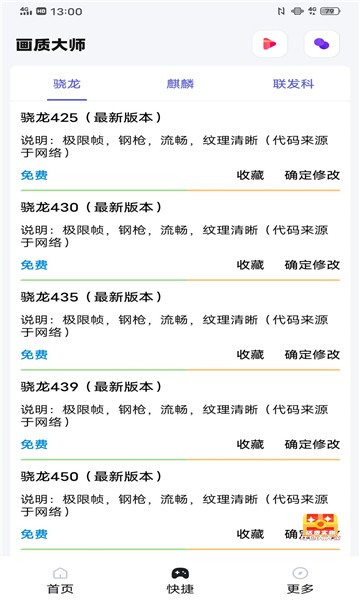 papapet画质助手app  v10.0.1图3