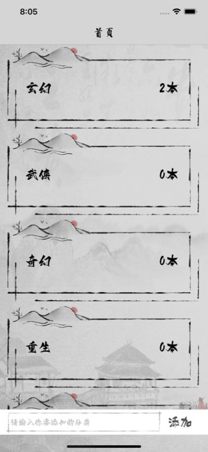 微墨小说屋最新版