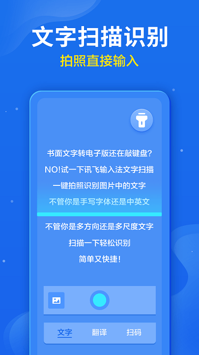 讯飞输入法2023下载最新版本安装包苹果手机