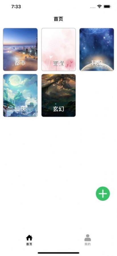 微墨小说手机版  v1.0.0图1