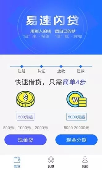 易速闪贷手机版下载  v1.1.0图2