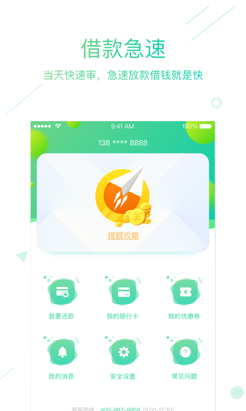 7天贷免费版  v1.1.2图3