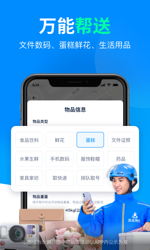 达达快送app下载官方  v9.10.0图1