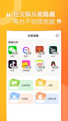 坚果隐藏手机版下载安装  v1.4.4图2