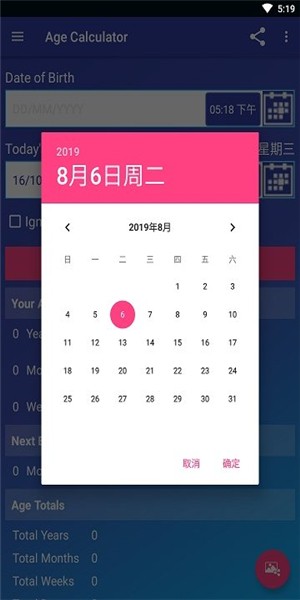 年龄计算器在线计算下载  v1.6.5图1