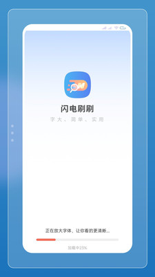 闪电刷刷安卓版  v1.0.0图3