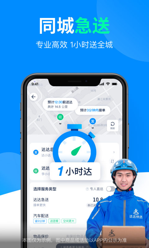 达达app官网下载手机版  v9.10.0图3