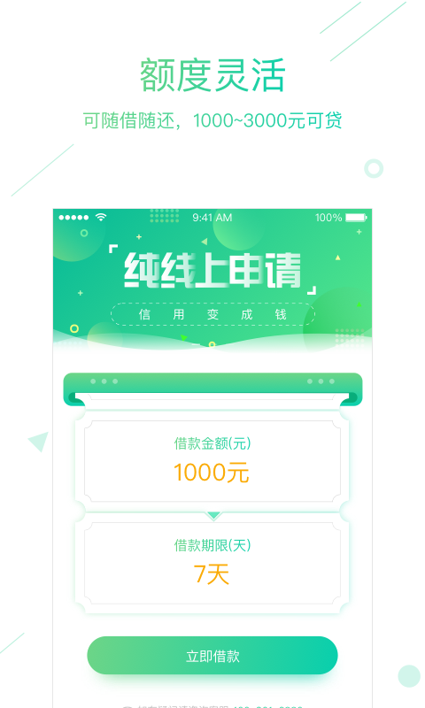 7天贷免费版  v1.1.2图2