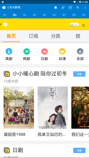 花火影视app官方下载追剧最新版  v5.2.0图2