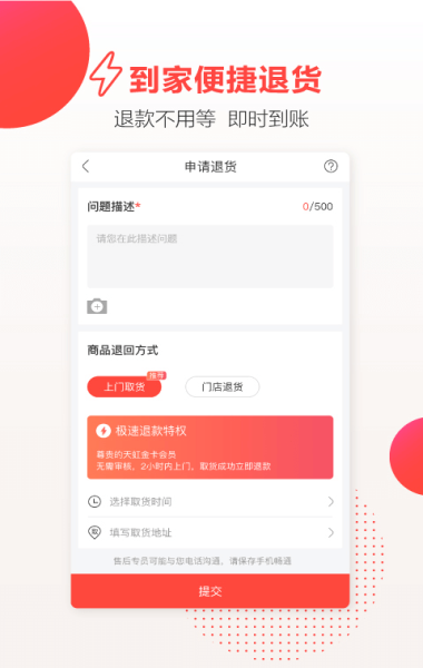 天虹通信软件  v4.3.6图1